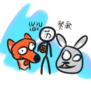 苏振烨赞歌
