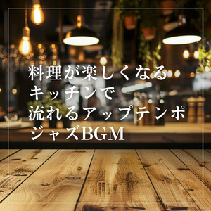 フュージョンジャズカフェ