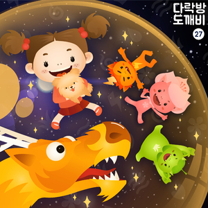 다락방의 도깨비 27화 화이트홀 3부