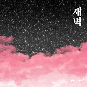 우리 다시 함께