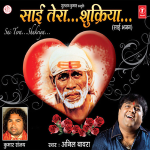 Shirdi Wale Baba Tera Dar Chahiye