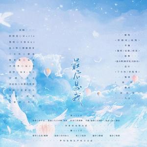 最后是我