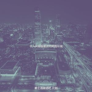 抚慰的晚餐派对回忆