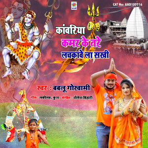 Kawariya Kamar Ke Tare Lachkavela Sakhi