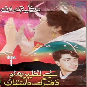 Zardarey waye bacho zara me khogegi