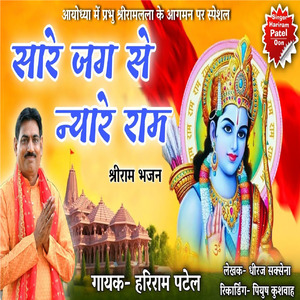 Sare Jag Se Nyare Ram