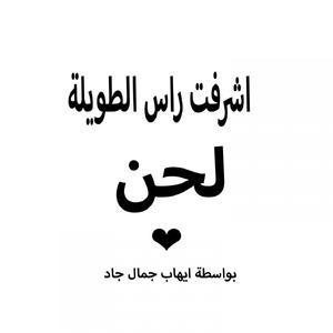 Ashraft (feat. Hamza Al-Khatib)