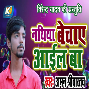 Nathiya Bechaye Aayil Ba