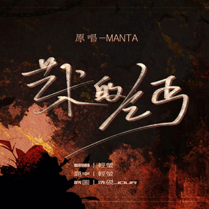 《艺术的乞丐》cover