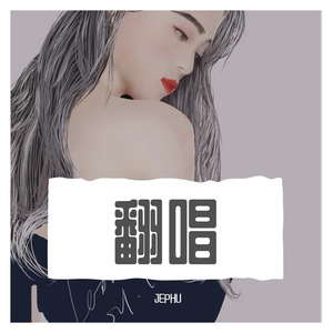 永不失联的爱