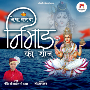 Maiya Narmada Nimadi Ki Shan