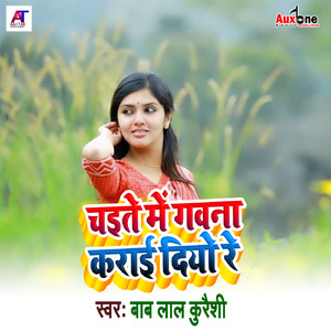 Chaite Me Gawna Karai Diyo Re