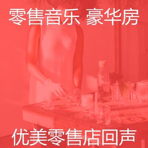 温和超级市场梦想