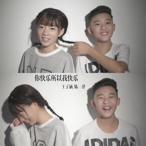 你快乐所以我快乐