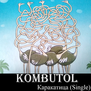 Каракатица