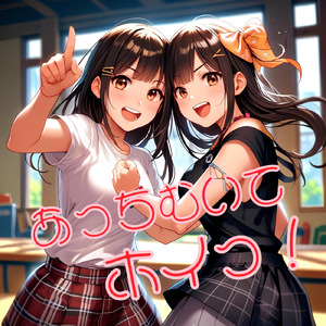 あっちむいてホイ！