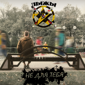 Мне не нравится