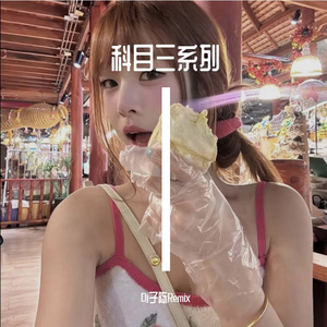 科目四考试科目