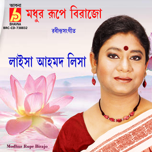 Modhur Rupe Birajo