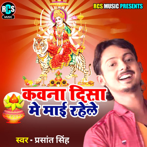 Kawana Disa Me Maai Rahele