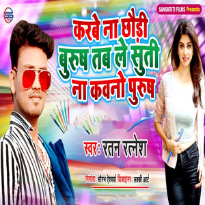 Karbe Na Chori Burush Tab Le Suti Na Kawno Pursh