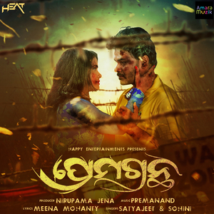 Lekha Haba Premagrantha (From "Premagrantha")