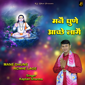 Mane Dhune Achhe Lage