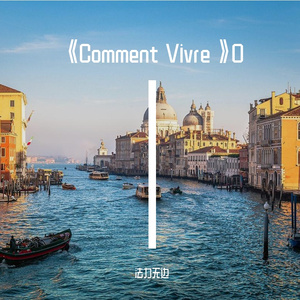《Comment Vivre》0