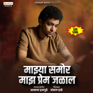 Majhya Samor Majh Prem Jalal