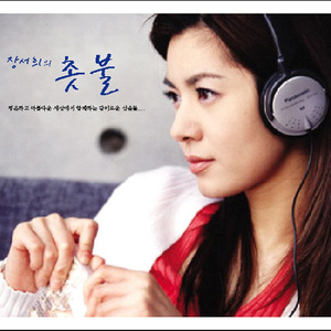 진정 난 몰랐네 (그 여자네 집)