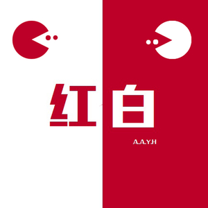 红白no.1
