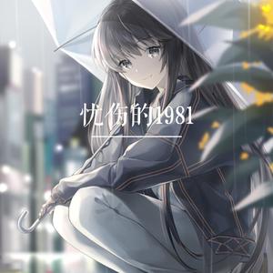 I exist（翻自 无）