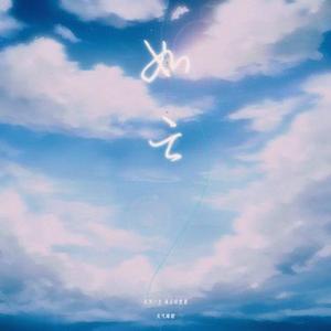 如云 (Remix)