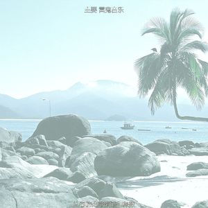 温和的牙买加梦想