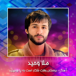 Dostan Waqte Shekar Ast Ba Pa Barkhezed