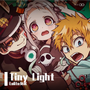 Tiny Light（Cover：鬼頭明里）