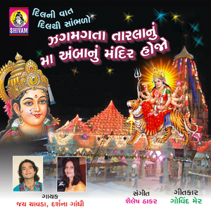 Naam Chhe Taru Jagat Janani