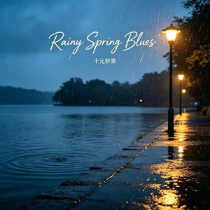 Rainy Spring Blues.mp3