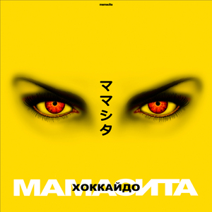 Мама Сита