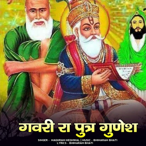 gavari ra putra gunesh