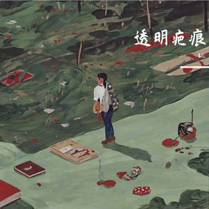 看不见处缝补的心