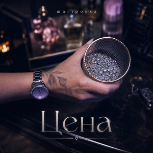Цена