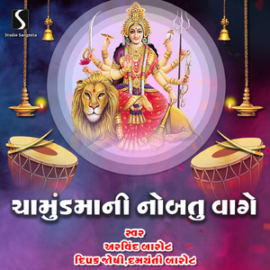 Kaliya Bhil Ne Mataji Apel Parcho