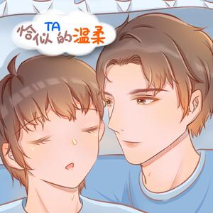 恰似TA的温柔