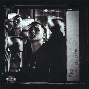 Груз (feat. Cheba) [prod. by southdrug]