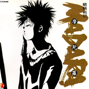 廃墟の村 (廃墟の村)