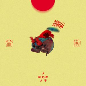 "****TRAP BEAT 002/999" 大平冲