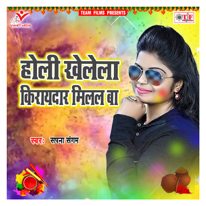 Holi Khelela Sakhi
