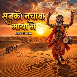 Sabko Nachaya Maya Ne Sant Kabir Bhajan