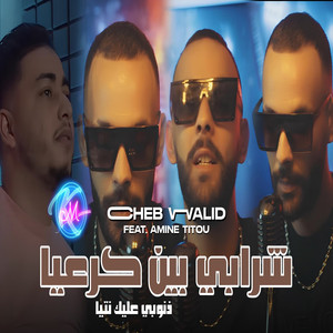 Chrabi Bin Ker3eya Dnoubi 3lik ntiya